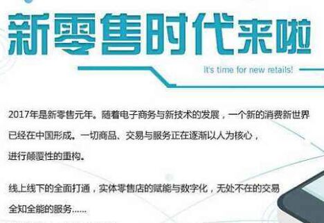  方式：刮起新零售转型热潮